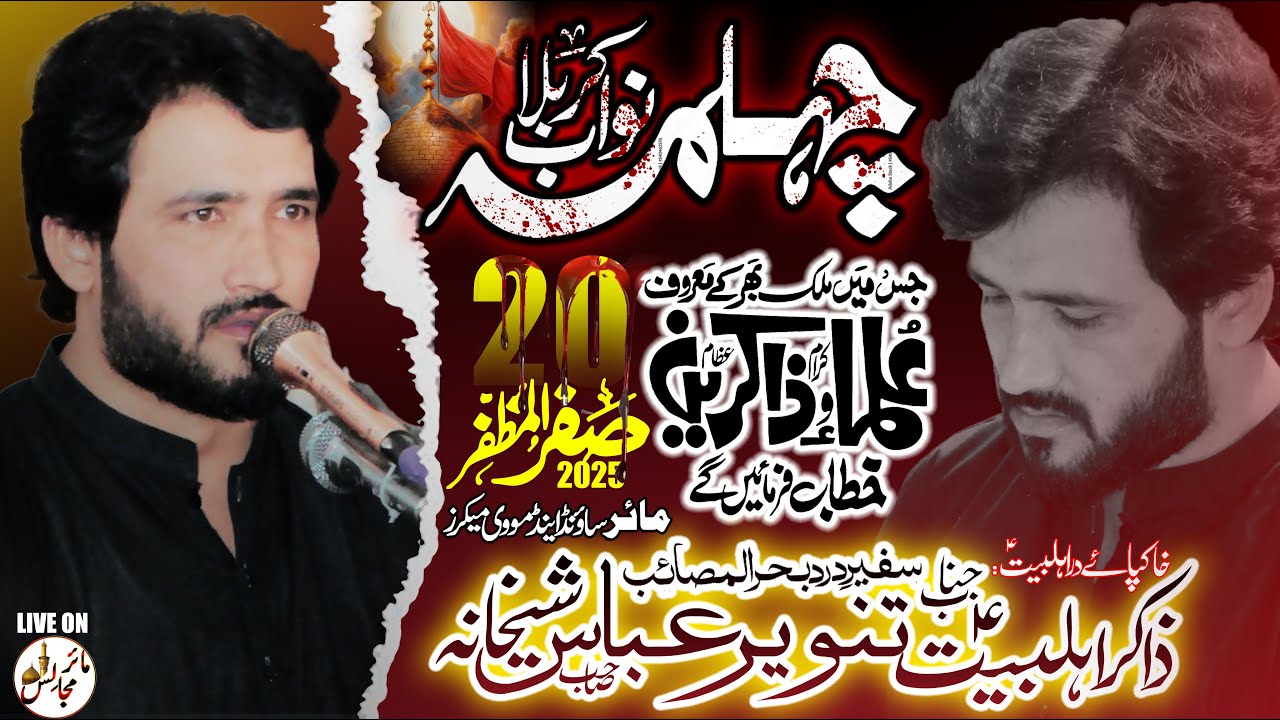 Live Majlis Toaday || 20 Safar 2025 Chak No 230 Shikhana Jhang || Mair Majalis