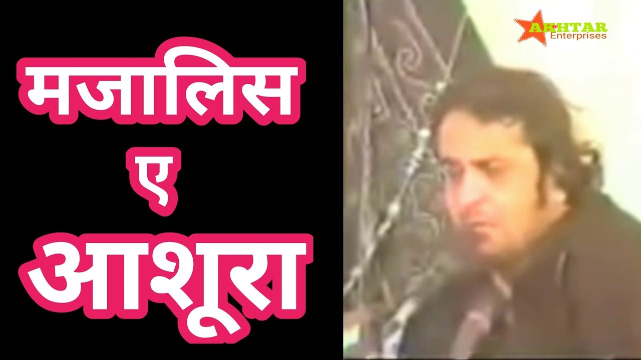 मजलिस ए  आशूरा | Majalis e Ashoora | Allama Irfan Haider Abidi Sahab
