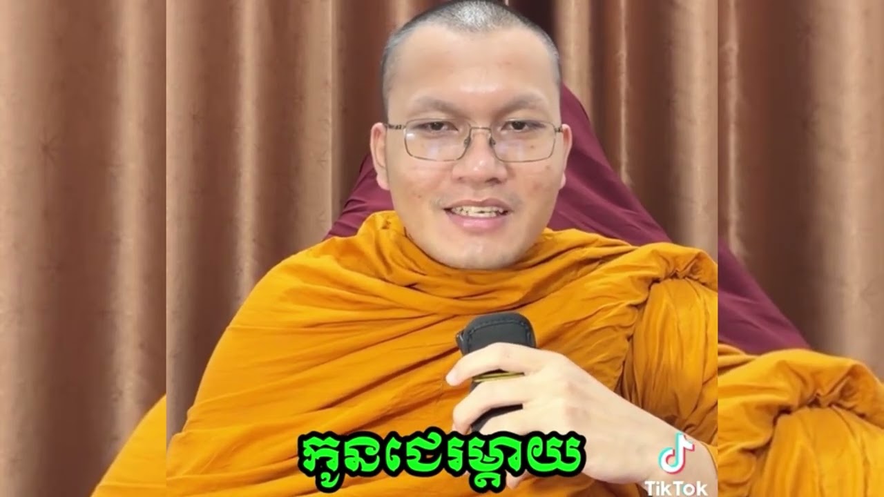 លោកម្ចាស់គ្រូ បកស្រាយរឿង ( រឿងកូនចជេម្តាយ នឹង រឿងទេវតាធ្វើកឋិនយ៉ាងមិចបើអត់មានលុយផង)