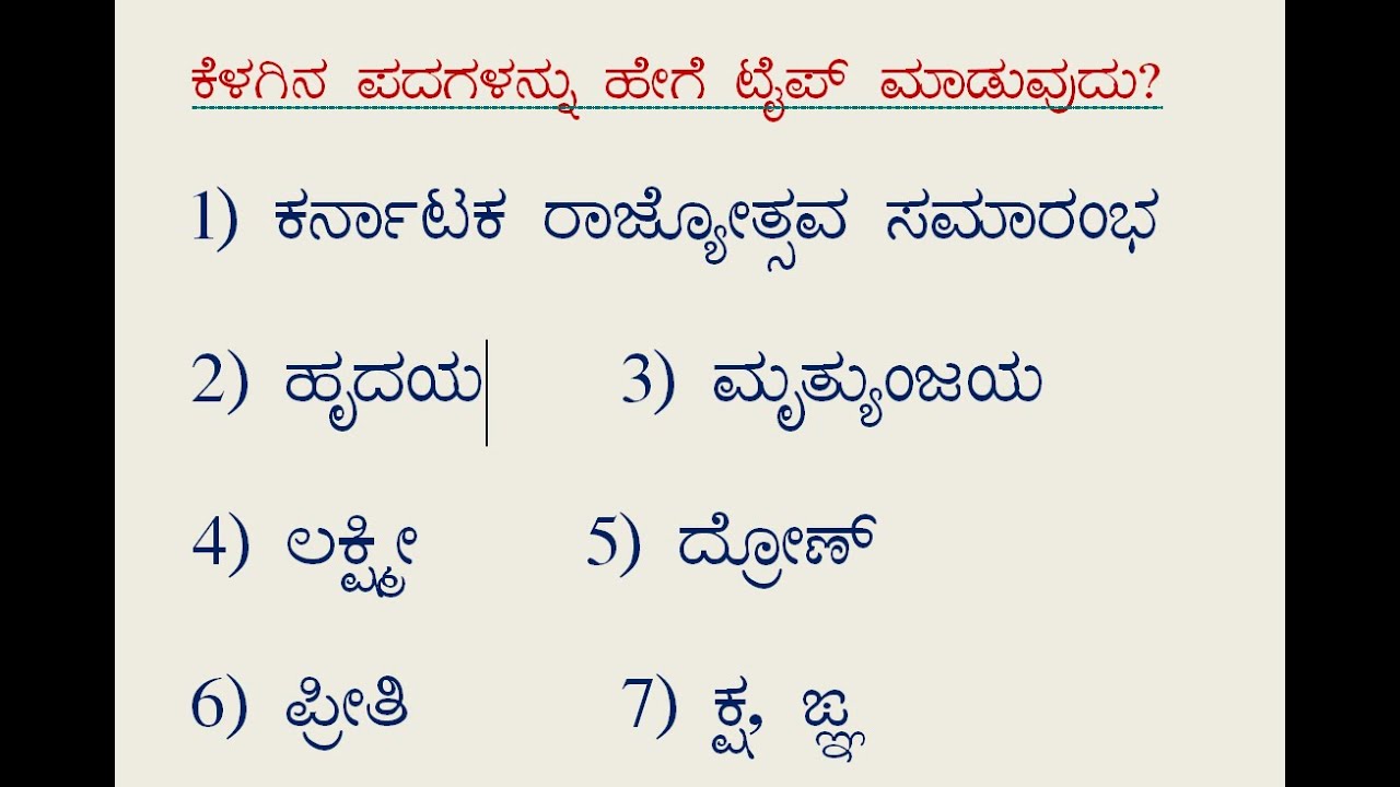 Nudi in Kannada part 9|Learn kannada typing in easy steps|Difficult kannada words typing