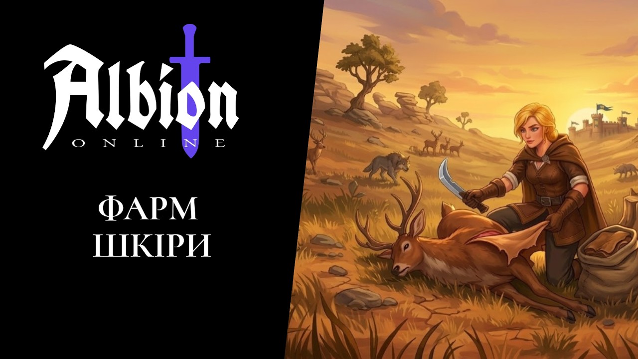 Albion Online | Щоденник новачка #9 | Скіннер з нуля
