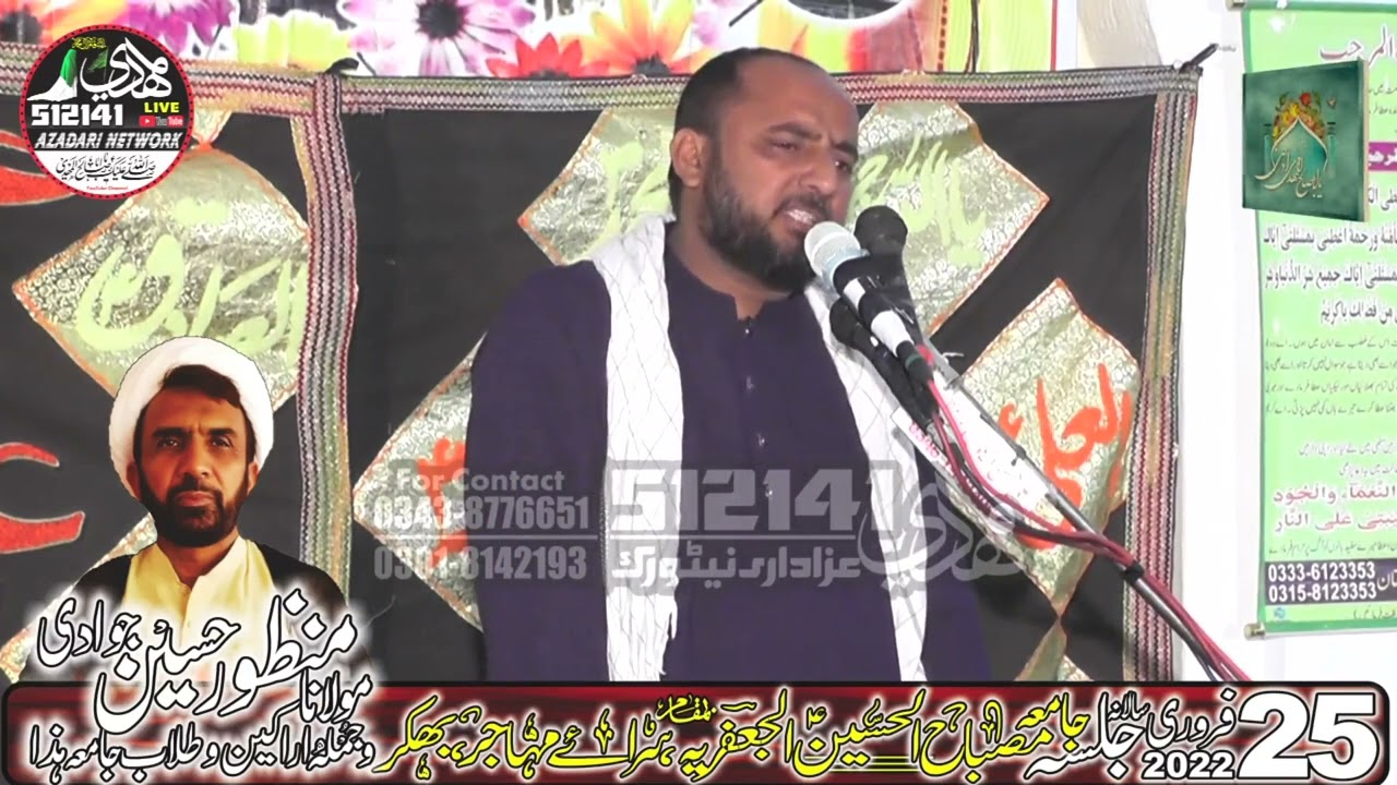 Maulana Qari Qurban Hussain Aarfi (25 February 2022-Jamia Misbah-ul-Hussain-Sara-e-Muhajir-Bhakkar)