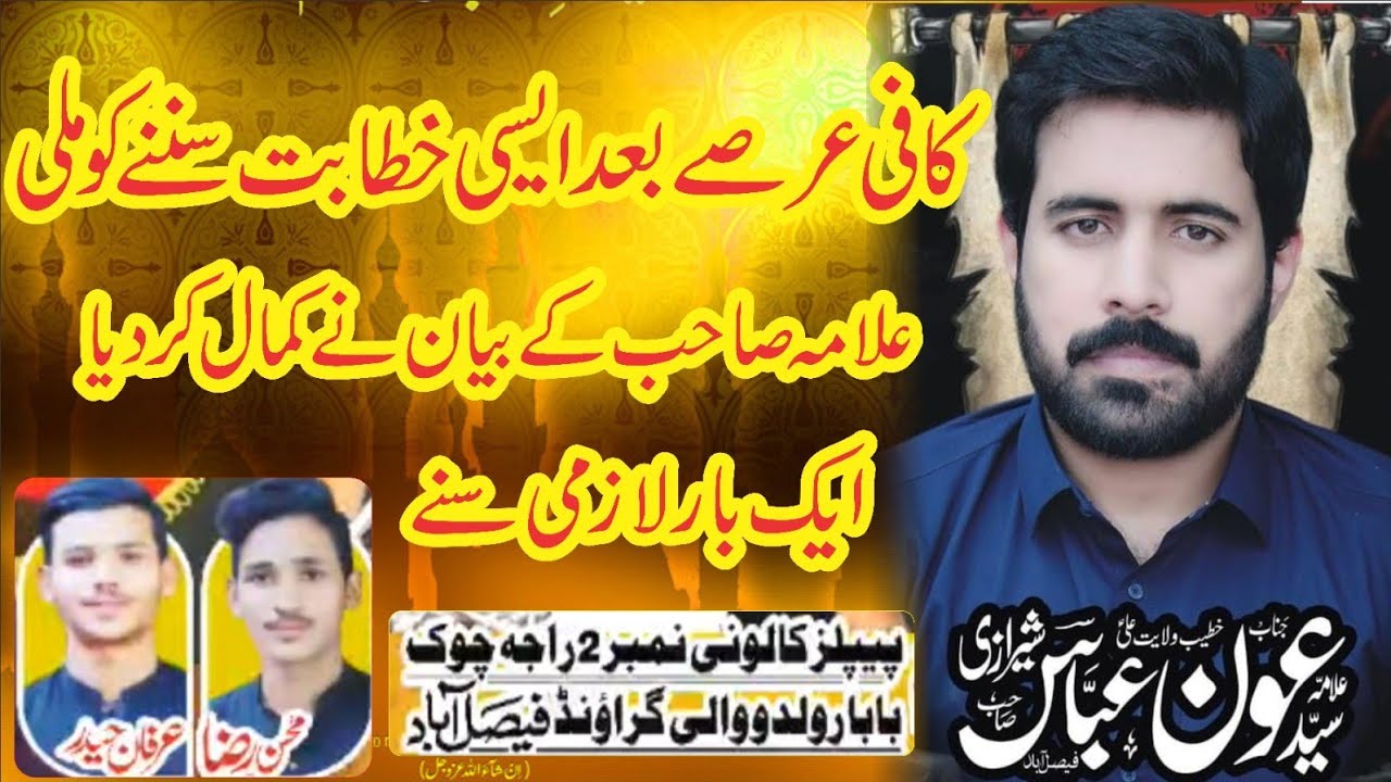 Allama Syed Aun Abbas Sherazi Majlis 22 Muharram 2025 People's Colony No 2 Raja Chowk Faisalabad 