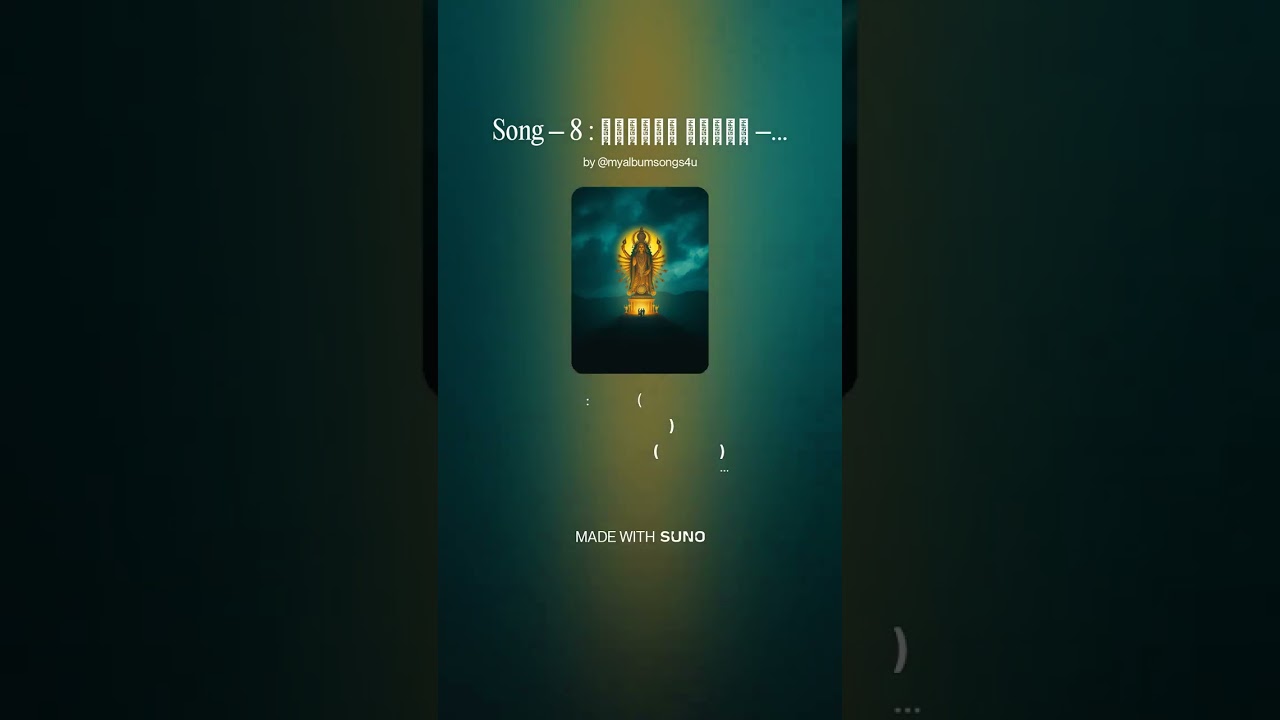 Song – 8   స్తంభన శక్తి – బగళాముఖి దేవి  2