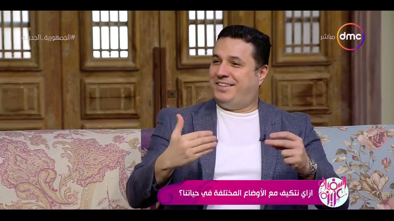 السفيرة عزيزة - د. أحمد عمارة استشاري الصحة النفسية يشرح معنى 