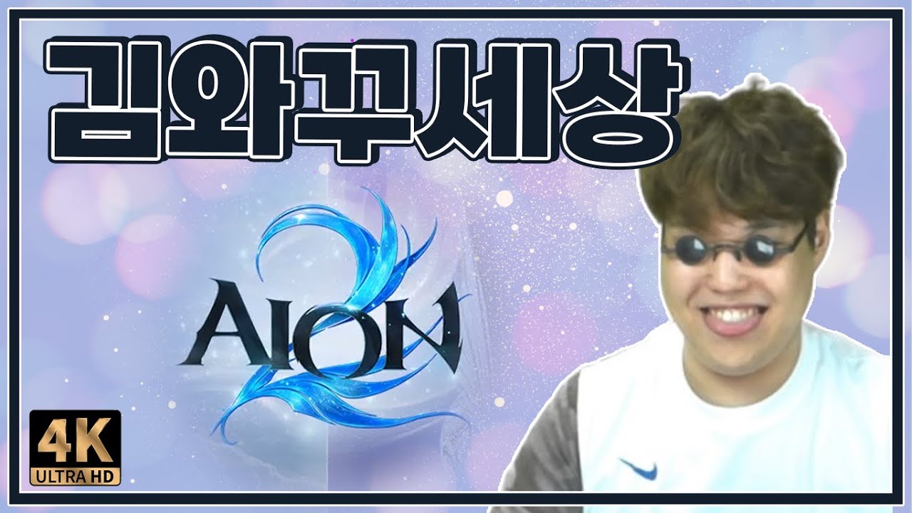 아이온2 와검성 pvp 오늘 업뎃어때여 호법정령 ?