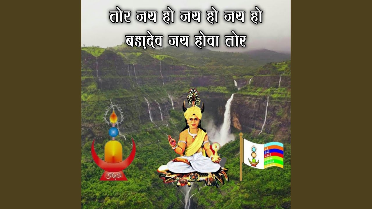 Tor Jay Ho Jay Ho Jay Ho Badadev Jay Hova Tor