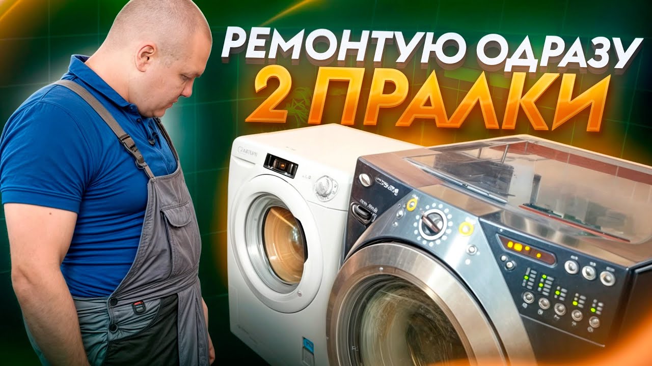 Як я ремонтував Whirlpool та Candy 🔧