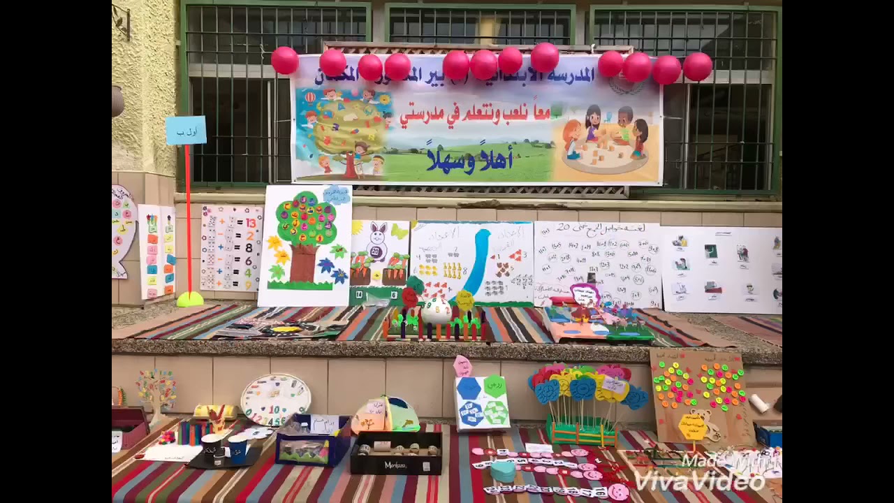 نلعب ونتعلم في مدرستي الابتدائية أ بير المكسور