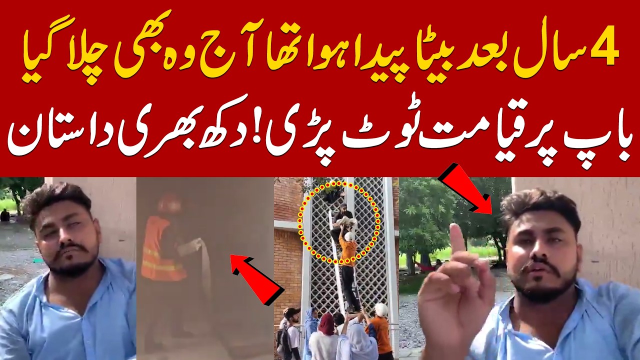 PIMS Hospital Tragedy: Son Born After 4 Years Dies in Horrific Fire | Father Breaks Down