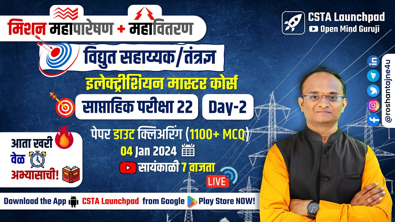महापारेषण + महावितरण = विद्युत सहाय्यक Full Test 22.2 Analysis| Electrician + Wireman Master Course
