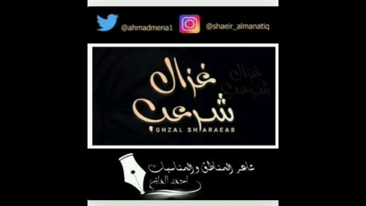 غزال شرعب