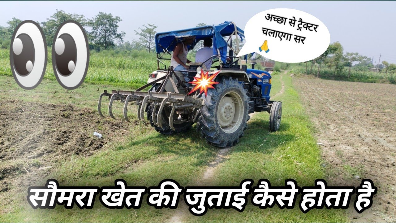 सौमरा खेत की जुताई // गांव का डेली लाइफ । आयशर Tractor 380 !! Working video ।। Blue Eicher Tractor