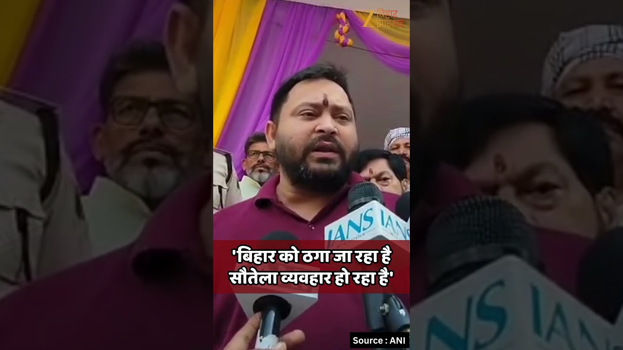 Tejashwi Yadav On BJP : तेजस्वी यादव ने मोदी सरकार पर लगाया बड़ा आरोप !