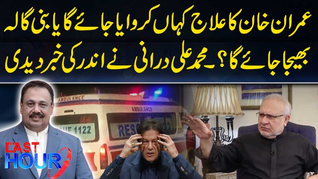 Where Will Imran Khan Receive Treatment — Hospital or Bani Gala? Ali Durani Reveals Inside Story