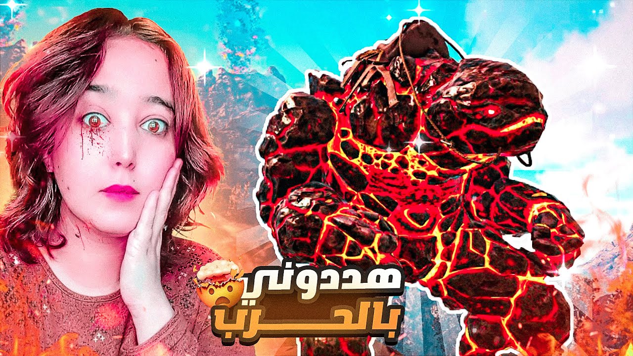 ARK: FJORDURE #18 😨إعلان الحرب السيرفر كامل ضدي و روضت ليهم الجبل الناري😱