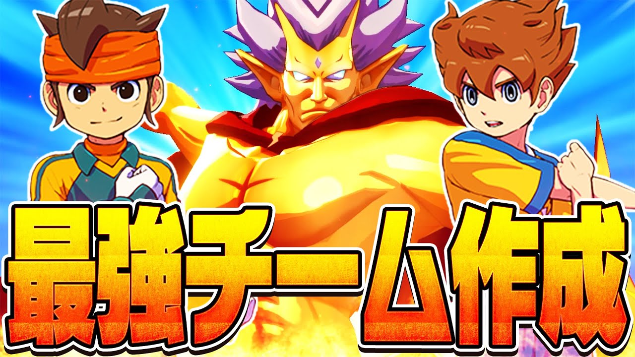 【イナイレ】最近どうなん?イナイレは【イナズマイレブン英雄たちのヴィクトリーロード】