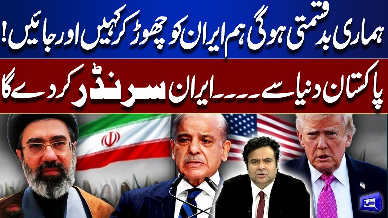 Will Pakistan Suffer in Iran War? Surrender Fears & Harsh Reality Explained | On The Front