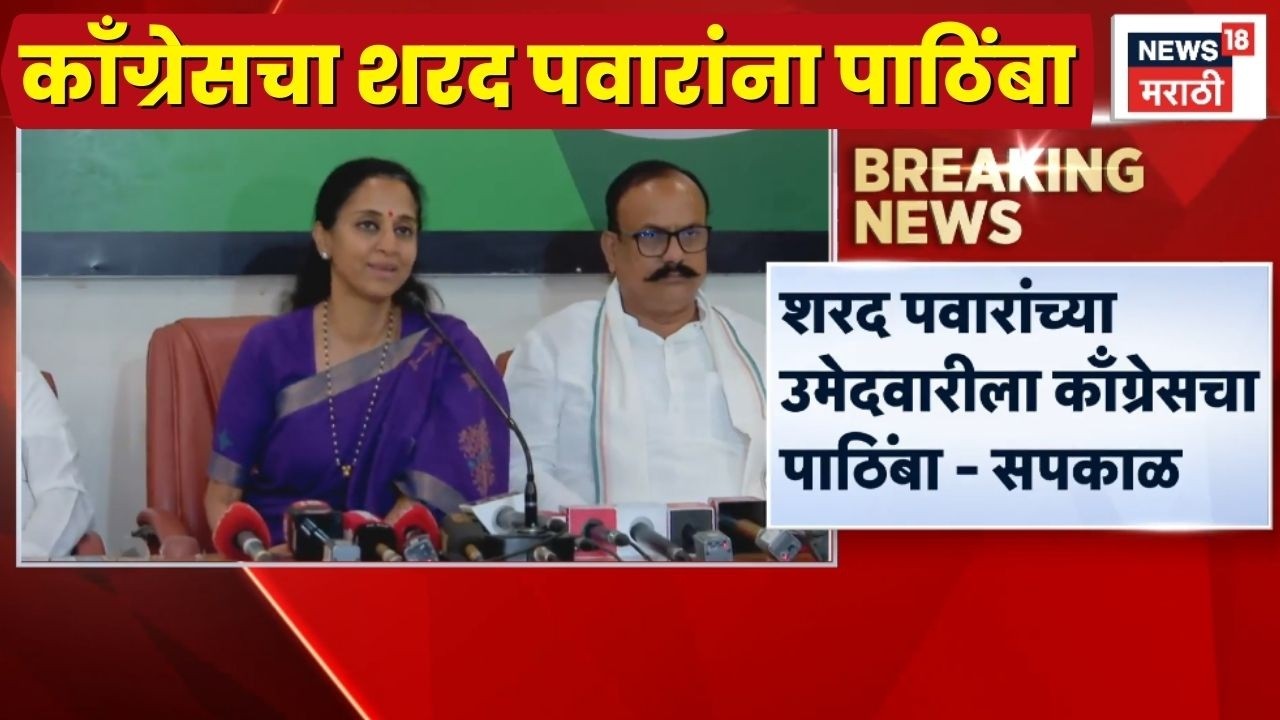 Rajyasabha News | Congress चा Sharad Pawar यांना पाठिंबा!