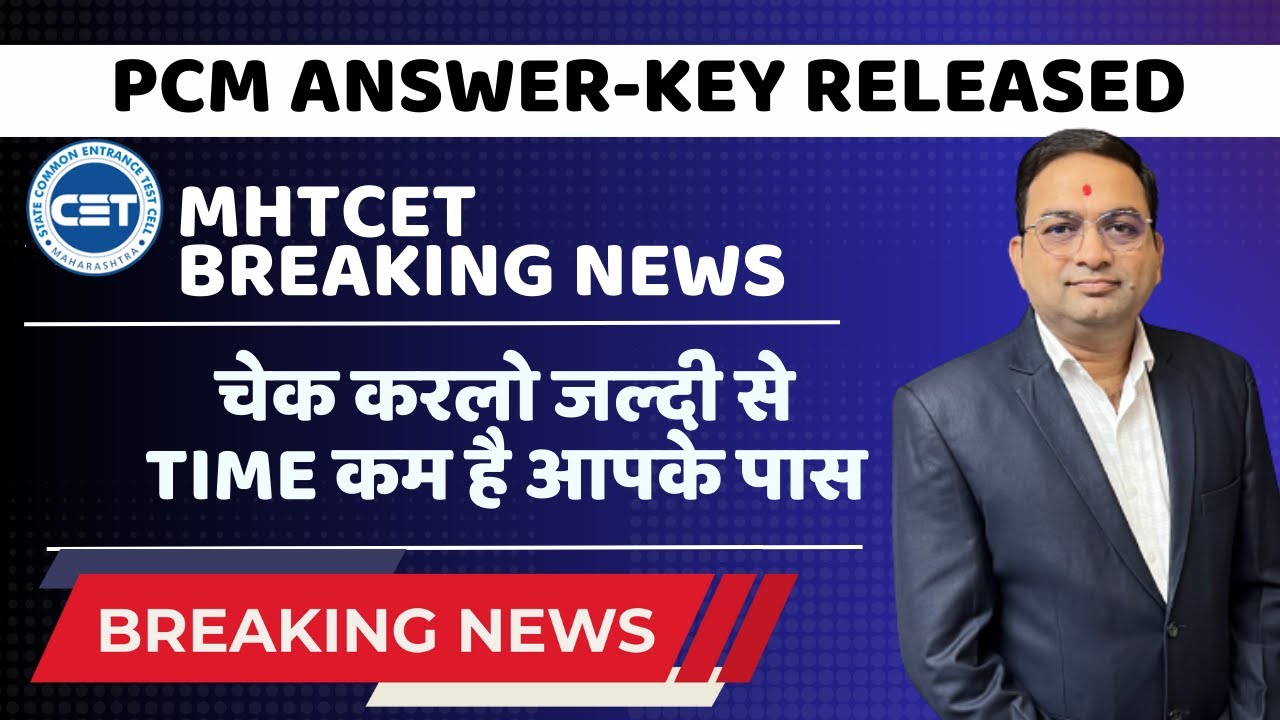 PCM Answer-key Released? You have very little time | #mhtcetlatestnews