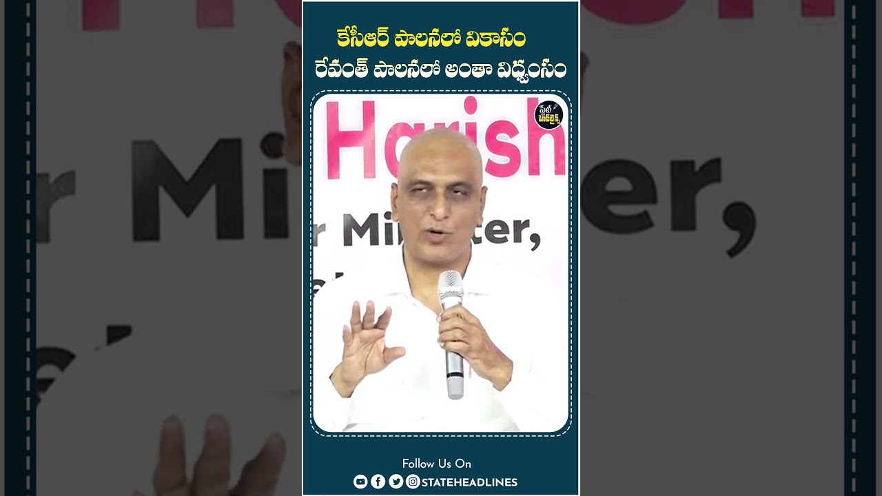 Harish Rao Comments On Revanth Reddy | #cmrevanthreddy #congress #harishrao