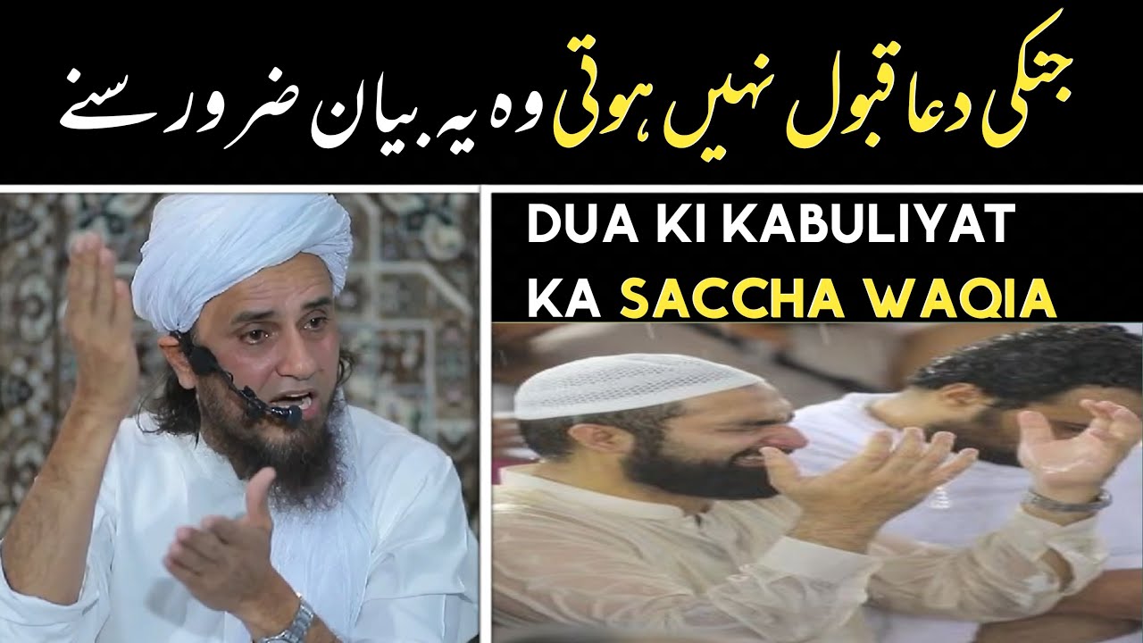 Dua Ki Kabuliyat Ka Saccha Waqia | Mufti Tariq Masood | Deeni Bayan