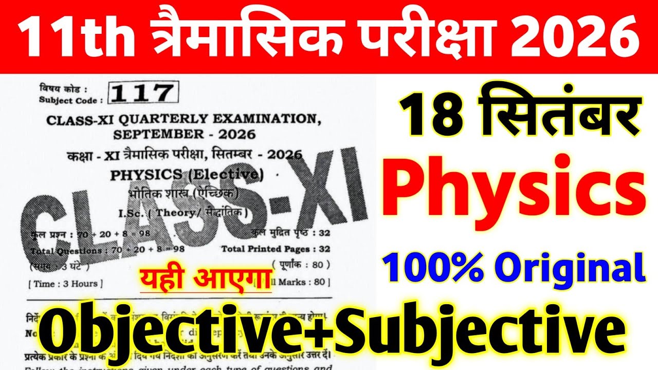 18 September Class 11th Physics Viral Question Paper Quarterly Exam 2026 || 11th physics paper 2026
