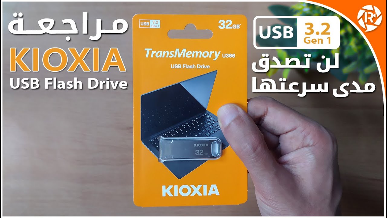 عليك أن تجرب هذه الفلاشة KIOXIA TransMemory U366 2025🔥🤯 USB