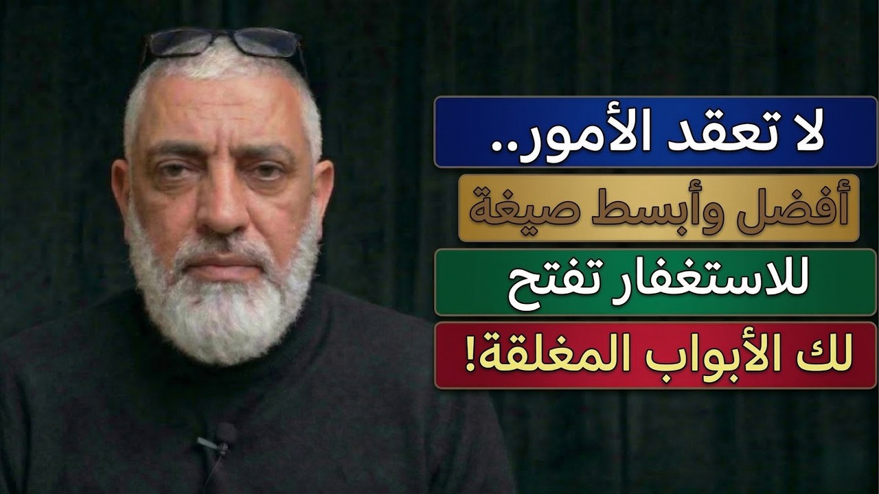 كيف تصل 30 ألف استغفار يومياً بدون تعب أو ملل؟