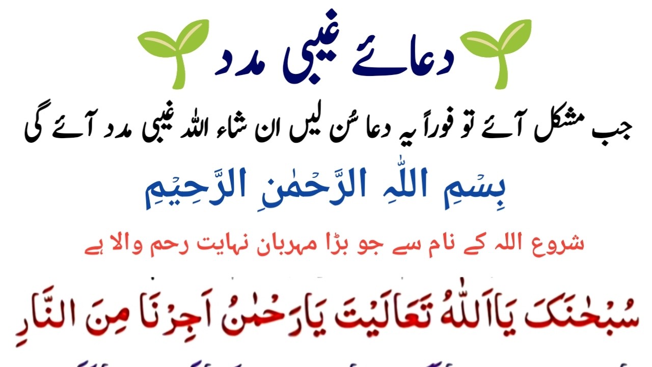 Har Mushkil Ka Hal | Dua E Ghaibi |Sunehre Alfaz P#3346