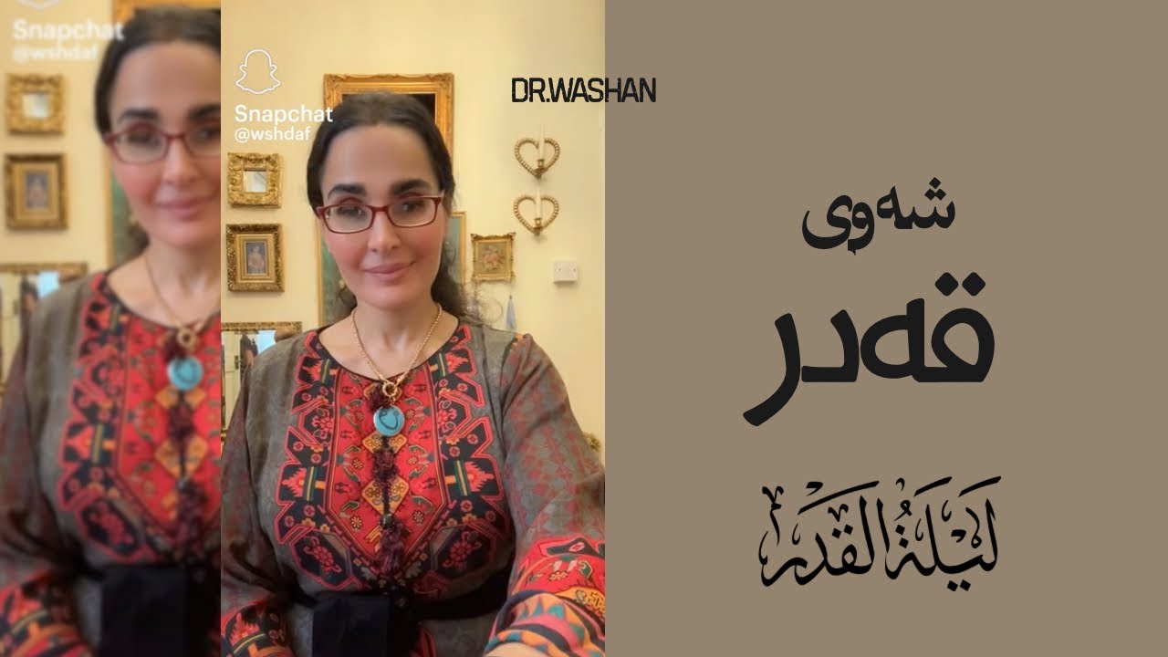شەوی قەدر