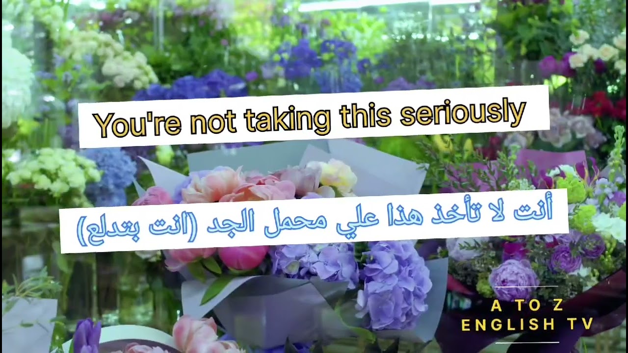 اتعلم كل يوم جملة إنجليزية جديدة مع a to z English TV Day 24