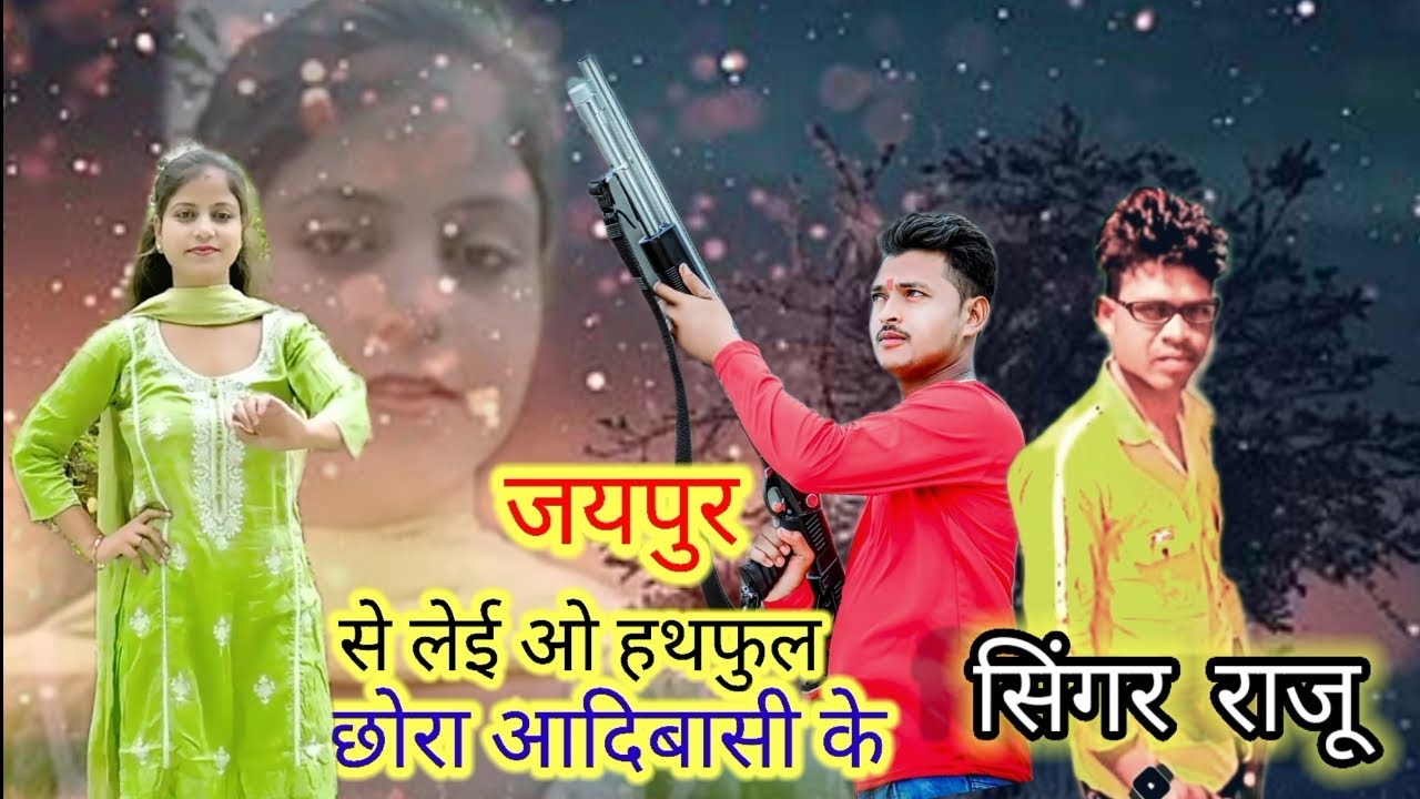 जयपुर   से 2025  लेईओ  हथ   फुल    छोरा आदिवासी के Jaipur siLeio hti tull chhora Aadiwasi ki