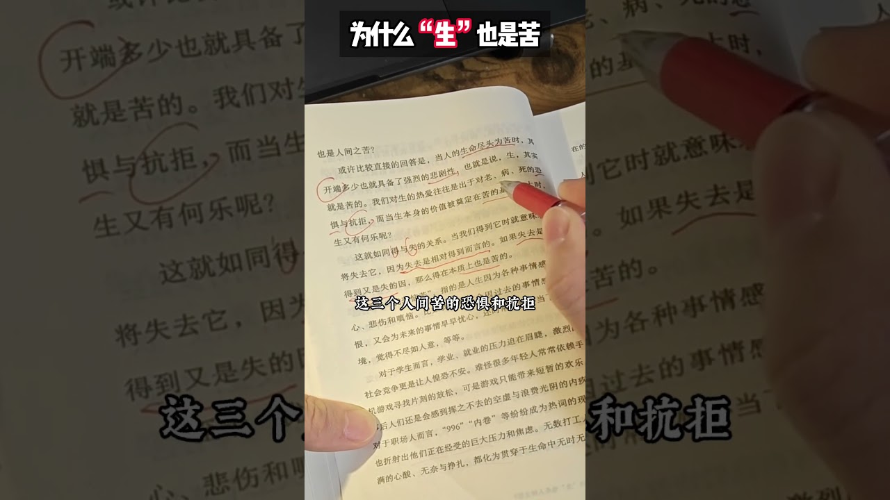 为什么&ldquo;生&rdquo;也是苦？