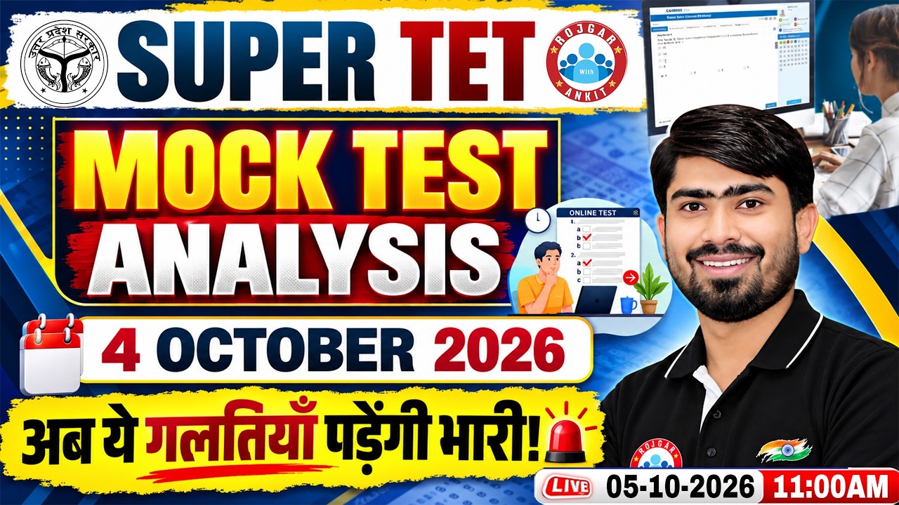 Super TET Mock Test 2026 | Super TET 2026 Mock Test Analysis | UP Primary Mock Solution