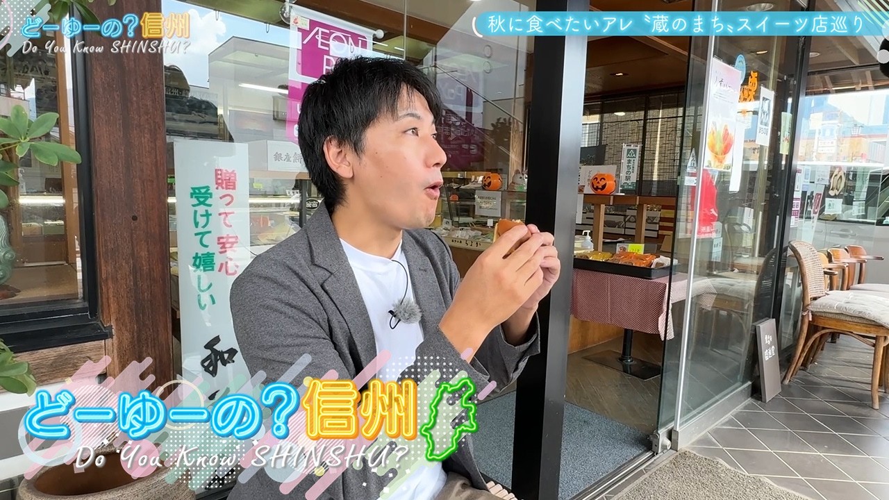 秋に食べたいアレ その（3）（どーゆーの？信州・2025年11月9日）