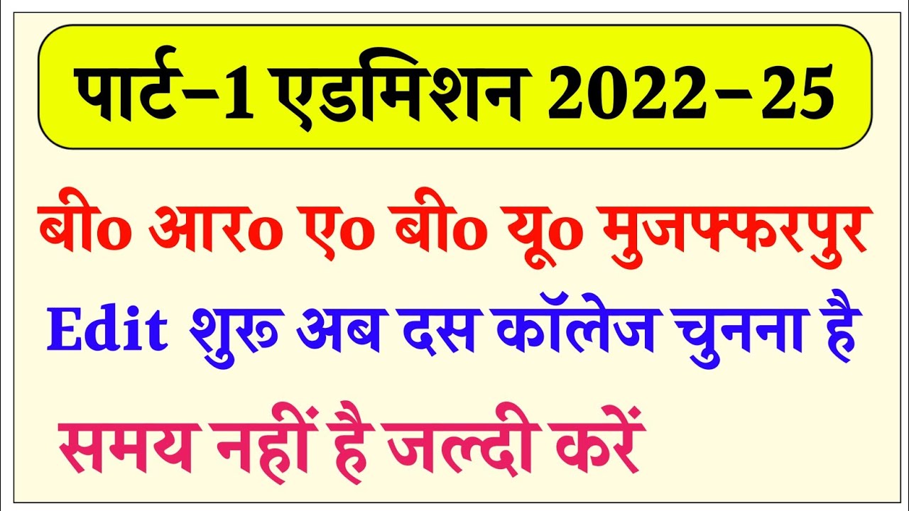 How to edit bihar university ug form | brabu part-1 admission 2022 |brabu ug admission 2022-25