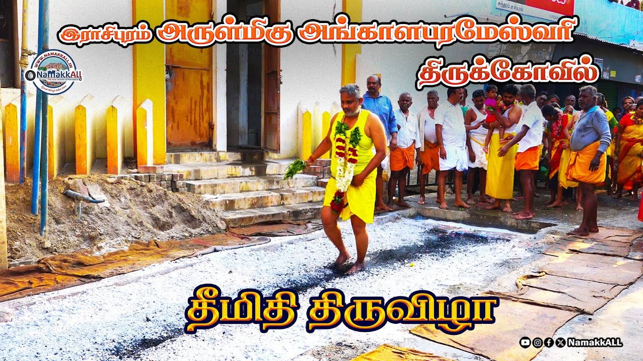 இராசிபுரம் அங்காளபரமேஸ்வரி கோவில் தீமிதி திருவிழா 2024 | Rasipuram Anagalaparameshwari Amman Temple
