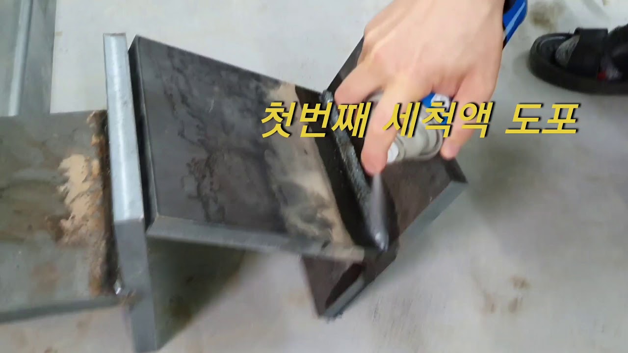 용접검사시험(PT)