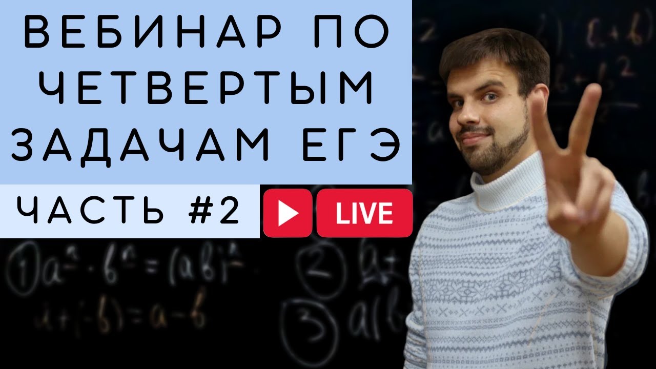 4 задачи. Профильная математика ЕГЭ. Разбор. Часть 2