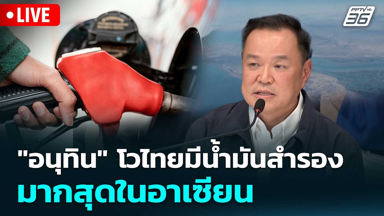 🔴 Live โชว์ข่าวเช้านี้ | 