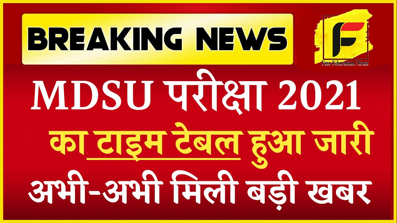 Mdsu exam 2021 | mdsu exam time table 2021 | mdsu exam date mdsu time table | mdsu exam pattern 2021