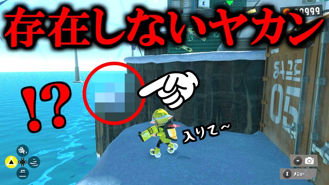 あるはずのないヤカンがあると聞いて調べたらマジであったんですけど…【スプラトゥーン3】【スプラ3】【スプラ小ネタ】