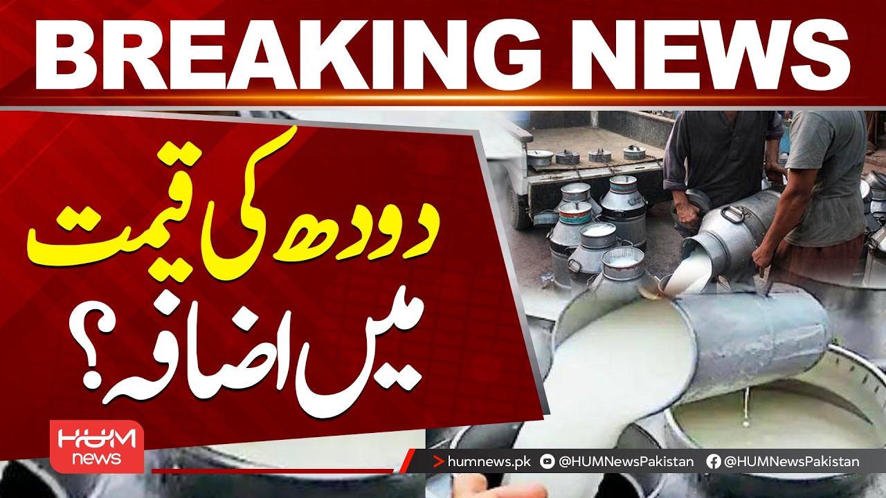 Milk Prices Increase | Dairy Cost Hike Explained| Hum News | Pakistan