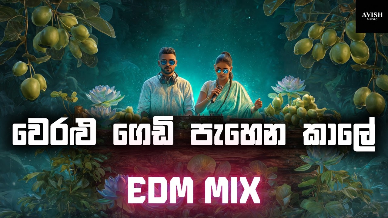 Weralu Gedi Pahena Kale (වෙරළු ගෙඩි පැහෙන කාලේ) - Avish Music Cover - Original by Chamara Ranawaka