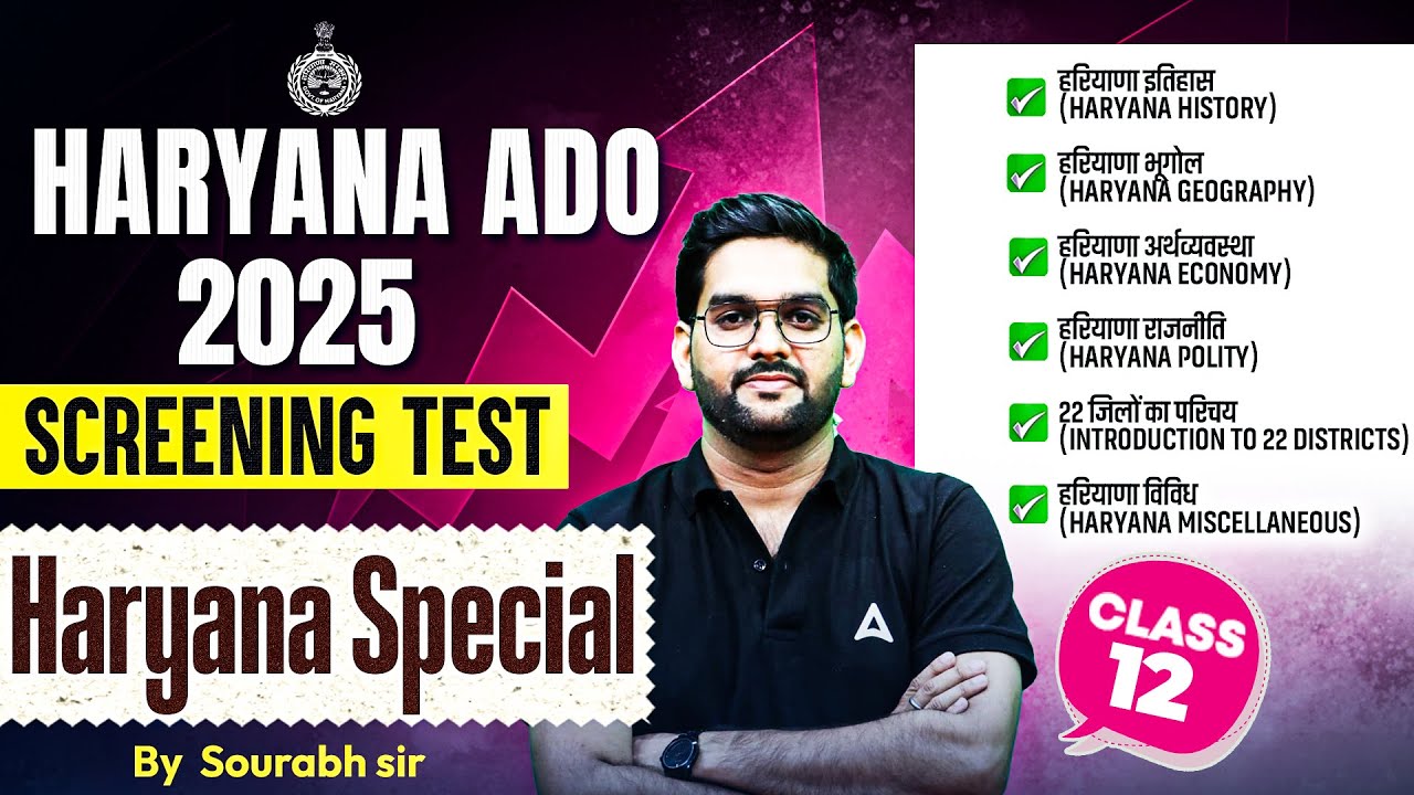 Haryana ADO Screening Test 2025 | Haryana GK Special Class | Haryana ADO Classes | By Sourabh Sir