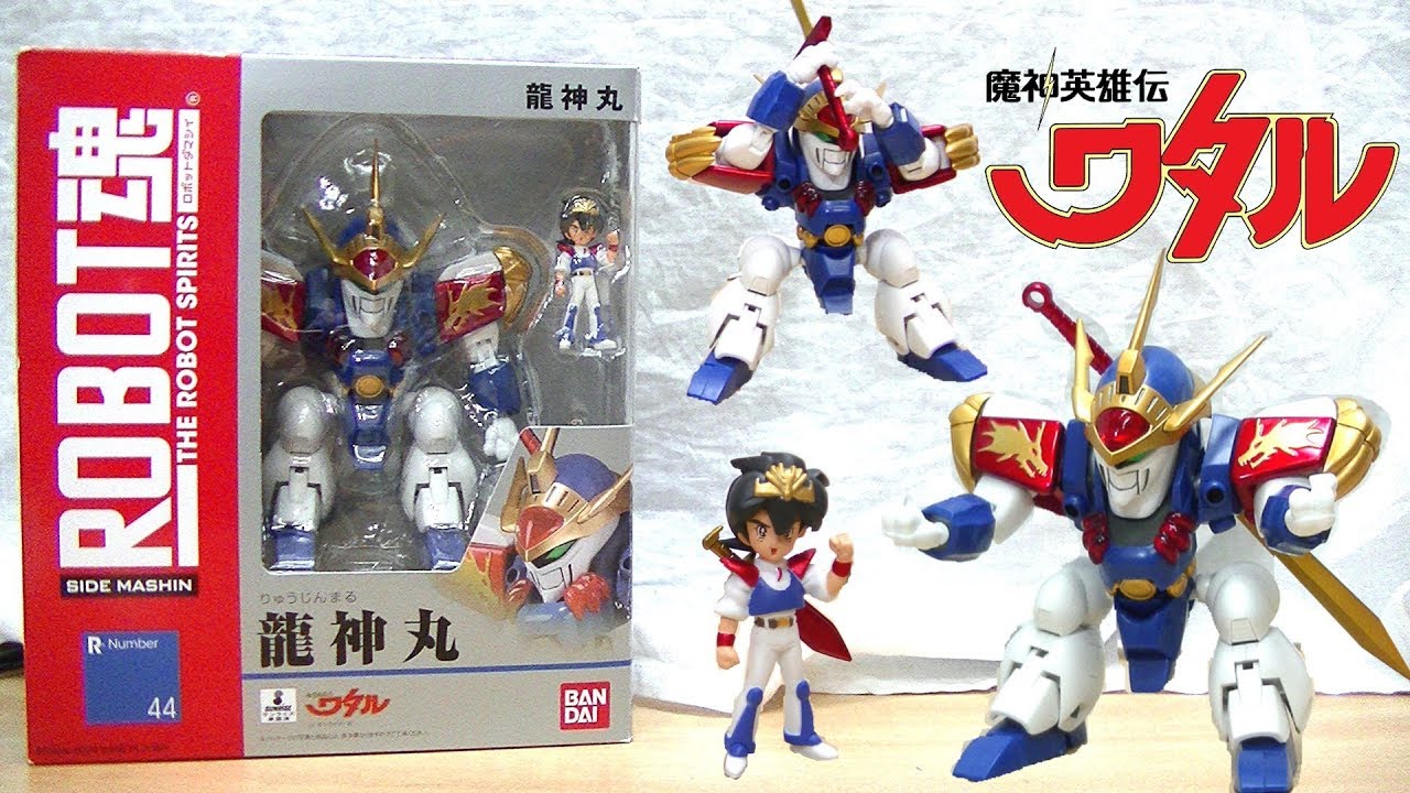 【祝･30周年！僕も魔神英雄伝ワタルが好きです！】ROBOT魂 龍神丸 レビューしながらいろいろ語ります！Robot Damashii Ryuujinnmaru