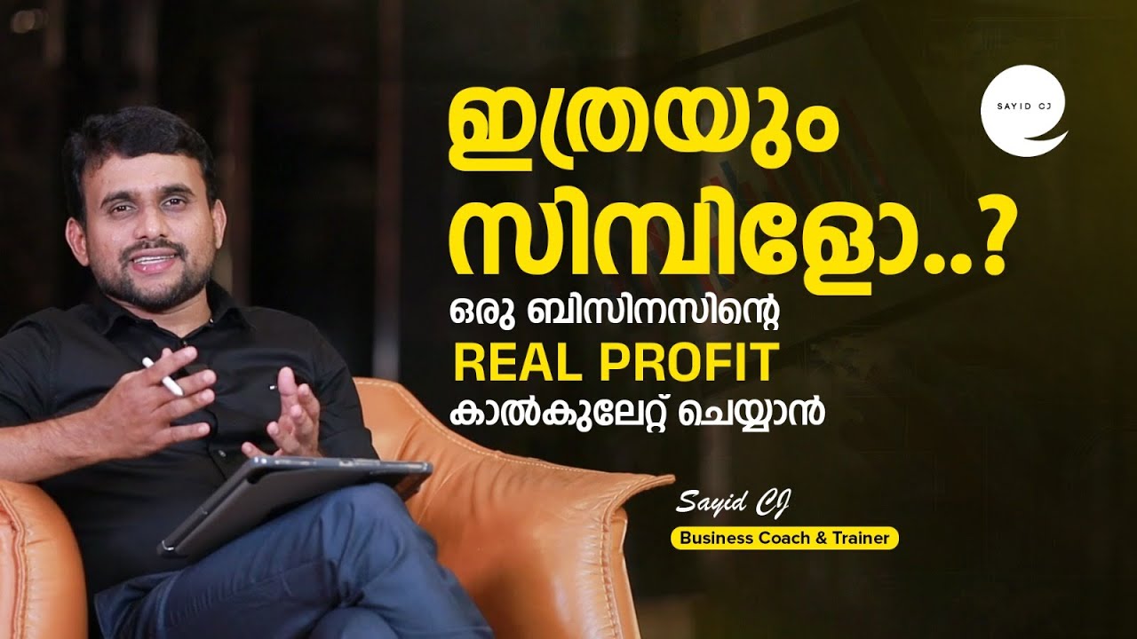 Gross Profit & Net Profit  സിമ്പിൾ ആയിട്ട് കാൽക്കുലേറ്റ് ചെയ്യാം.. Part 4
