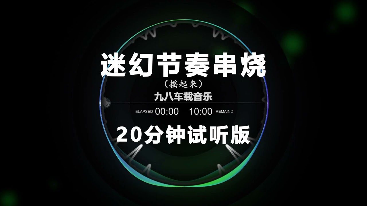 🎼 迷幻节奏串烧 🎼 🔥 Chinese DJ remix 👍 Hot Tiktok Douyin Dj 抖音版2024