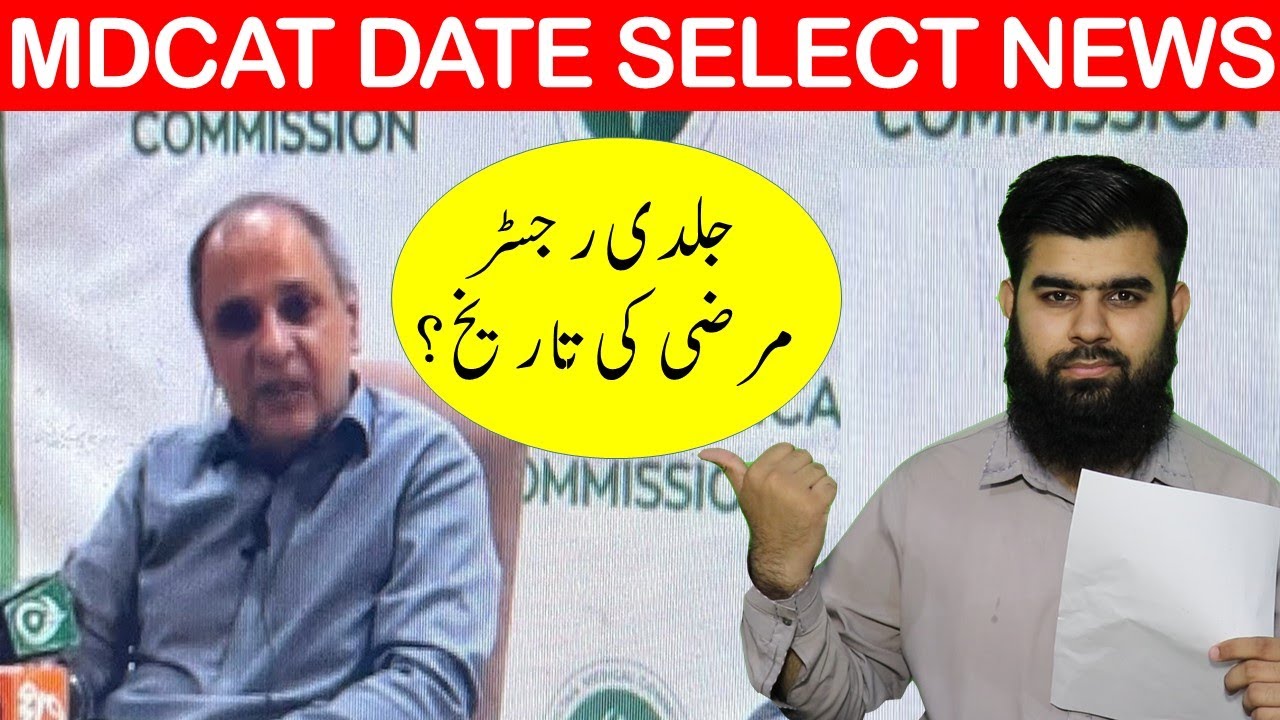 MDCAT 2021 Date Centre Selection update Jaldi Register Marzi ki Date ya Nai  MDCAT 2021 Latest News
